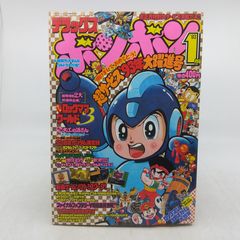 月刊コロコロコミック 1996年10月号 222 【超者ライディーン新連載掲載