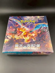 2026年最新】黒炎の支配者未開封BOXの人気アイテム - メルカリ