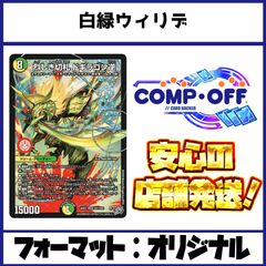 2779 青緑白ドッコイループ コンプオフ デュエマ デッキ - メルカリ