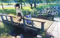 カントク 少女風景画集 光の通り路 - メルカリ