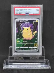 2026年最新】ピカチュウ プロモ 25thの人気アイテム - メルカリ