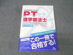 QB 理学療法士国家試験問題解説2026 共通問題/専門問題 2冊セット