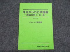 裁断済み】2025化学特講Ⅰ(計算問題)テキスト 吉田隆弘プリント付き