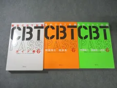 2026年最新】CBT pass ガイドの人気アイテム - メルカリ