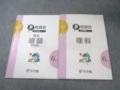 2026年最新】浜学園 夏期講習 小6の人気アイテム - メルカリ