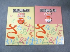 2026年最新】国語のとも 国語のみち 浜ノートの人気アイテム - メルカリ