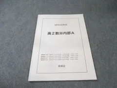 2026年最新】鉄緑会 高2 数3の人気アイテム - メルカリ