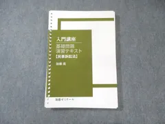 2026年最新】加藤ゼミナール 基礎問題演習の人気アイテム - メルカリ