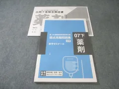 2026年最新】薬学ゼミナール白問の人気アイテム - メルカリ