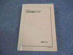 鉄緑会 高3理系数学 入試数学確認シリーズ - メルカリ