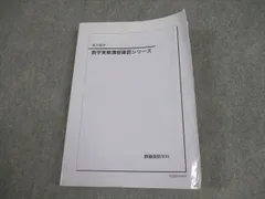2026年最新】鉄緑会 数学実践講座問題集の人気アイテム - メルカリ