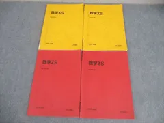 2020年度 駿台お茶の水3号館SA数学XS, ZS, 数学研究SS, ST 2026年最新】数学 zsの人気アイテム - メルカリ