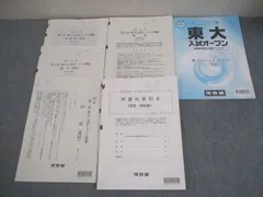 2026年最新】河合塾東大オープンの人気アイテム - メルカリ
