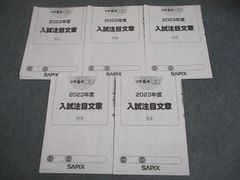 ㉕ま サピックス SAPIX 6年 理科社会 夏期集中志望校練成特訓 開成