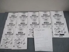 2026年最新】サピックス 基礎力トレーニング 3年の人気アイテム - メルカリ