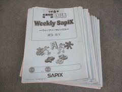 SAPIX 6年 国語 ウィークリー サピックス フル 欠番無 知識の総完成