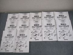 SAPIX 小学5年 理科 基礎力トレーニング 2月〜1月分　12冊セット SAPIX 小学5年 理科 基礎力トレーニング 2月〜1月分 12冊セット - メルカリ