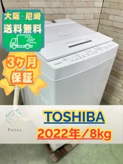 大阪・尼崎配送設置無料★3か月保障付き★洗濯機★東芝★8kg★2022年★AW-8DH2★IS-1987のサムネイル