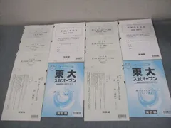 2026年最新】河合塾東大オープンの人気アイテム - メルカリ