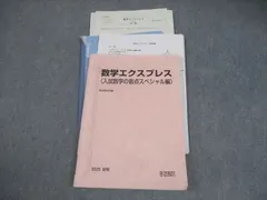2026年最新】数学エクスプレス 駿台の人気アイテム - メルカリ