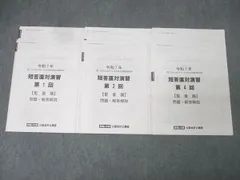 短答直対演習 第1回から第４回全て 2026年最新】短答直対演習の人気アイテム - メルカリ