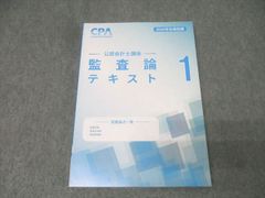 CPA会計学院 公認会計士講座 監査論 テキスト 問題集 2026年合格目標