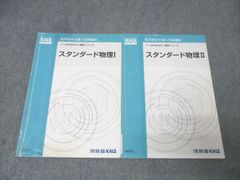 KALS 物理化学セット 大学受験 物理 化学 参考書 問題集 まとめ売り 医学部学士編入試験