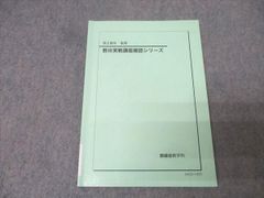 鉄緑会 高2数学（数学実践講座Ⅰ/Ⅱ） テキスト、問題集、確シリ