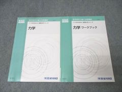 河合塾KALS 生命科学 ワークブック 2022年度完成シリーズ - メルカリ