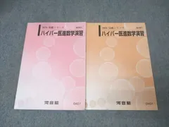 2026年最新】河合塾 医進数学の人気アイテム - メルカリ