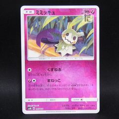 ミミッキュ ミラー くすねる まねっこ - メルカリ
