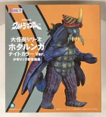 大怪獣シリーズ ボルケラー ナイトカラーVer. 少年リック限定 - メルカリ