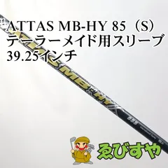 2026年最新】アッタス mb hy 85の人気アイテム - メルカリ