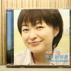国内盤CD★市井紗耶香 in CUBIC-CROSS/Sayaka Ichii in CUBIC-CROSS■ 失恋LOVEソング 【PKCP5007/4571114631573】S72122のサムネイル