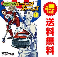 【南風原カーリングストーンズ 全8巻】なかいま強★小学館　全初版　全巻セット 南風原カーリングストーンズ 1～8巻 漫画 全巻セット 完結 ビッグ