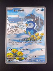 ポケモンカード ポッチャマ AR 085/080 - メルカリ