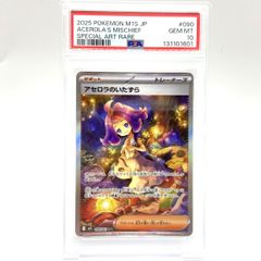 psa10 ポケモンカード アセロラのいたずら SAR 090/063 GEM - メルカリ