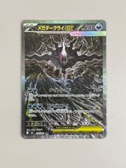 ポケモンカードゲーム ポケカ メガダークライex SAR 114/081 拡張