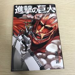 進撃の巨人 1巻 初版 第1刷発行 諫山創 別冊少年マガジン 講談社 2010