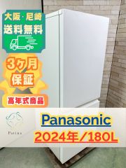 美品！パナソニックPanasonic 冷蔵庫 NR-B18C1-W 2024年製 - メルカリ