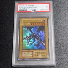 PSA10 真紅眼の黒竜 レッドアイズ・ブラックドラゴン PG-09希少カード