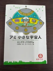 2026年最新】小さな宇宙人アミの人気アイテム - メルカリ