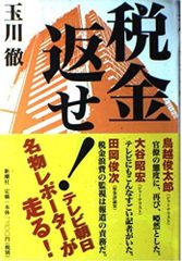 全巻初版】税金で買った本 1〜18巻 全巻 セット 帯付き - メルカリ
