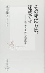 きみの最期を知っている 瀬戸口廉也 ホラーマーケット 星海社 - メルカリ