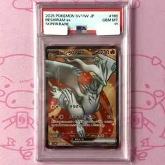 2026年最新】レシラム sr psa10の人気アイテム - メルカリ