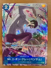 状態A Mr.2・ボン・クレー(ベンサム) R パラレル OP16-055 ワンピースカード ONEPIECEのサムネイル