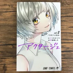 2026年最新】アクタージュ 初版の人気アイテム - メルカリ