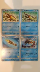 ポケモンカード   ポケカ   サシカマス   カマスジョー    ４枚   まとめ処分   S-184のサムネイル