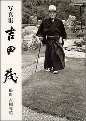懐かしい昭和レトロ写真集〈井上誠一・大地の意匠〉山田兼道写真集
