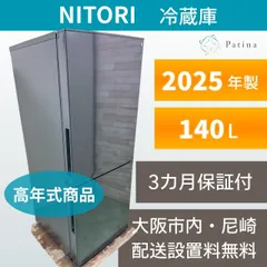 【高年式】大阪・尼崎配送設置無料★3か月保障付き★冷蔵庫★ニトリ★2ドア★2025年★NTR-140BK★IR1838のサムネイル